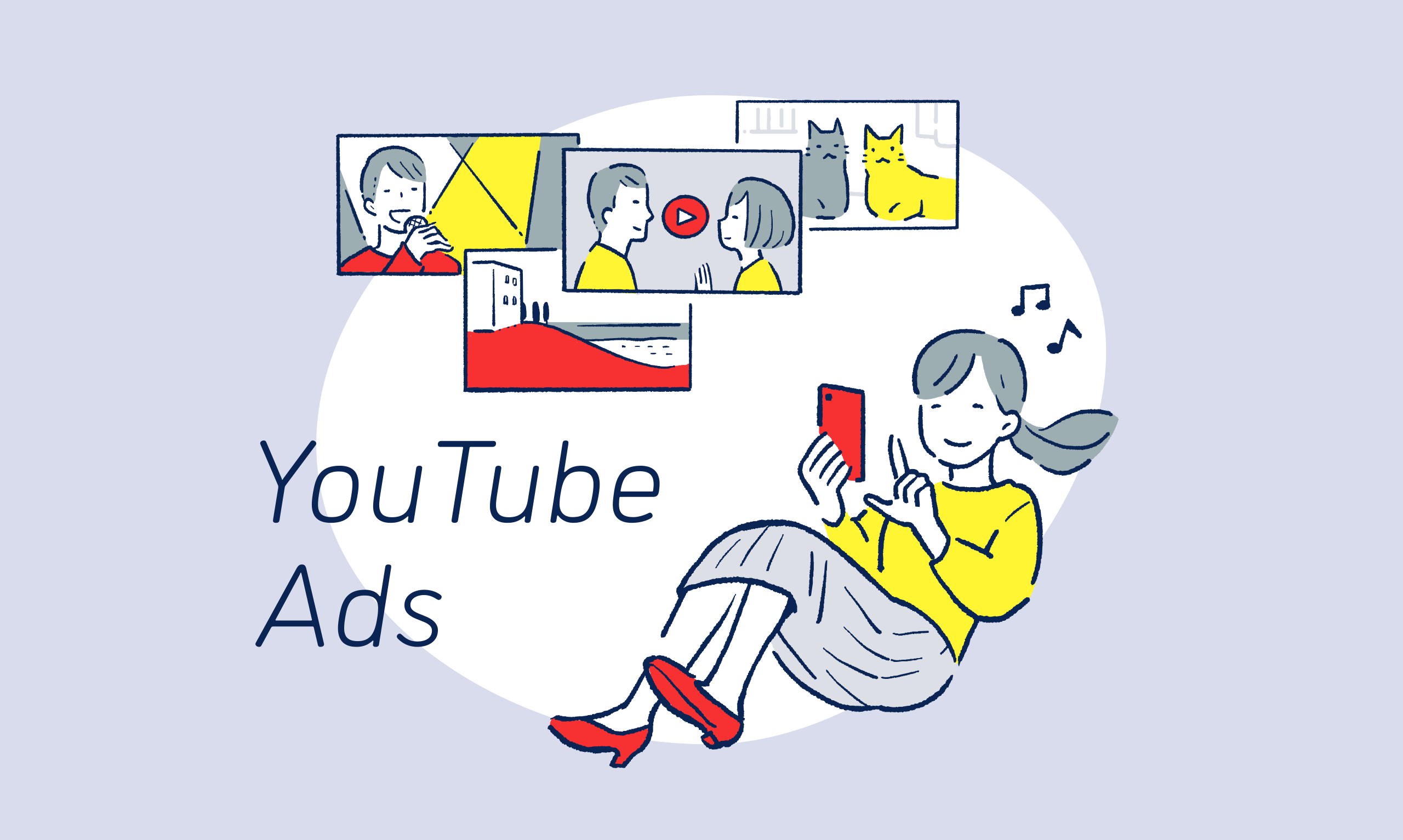YouTube広告の種類を知って、効率的なプロモーション戦略を！