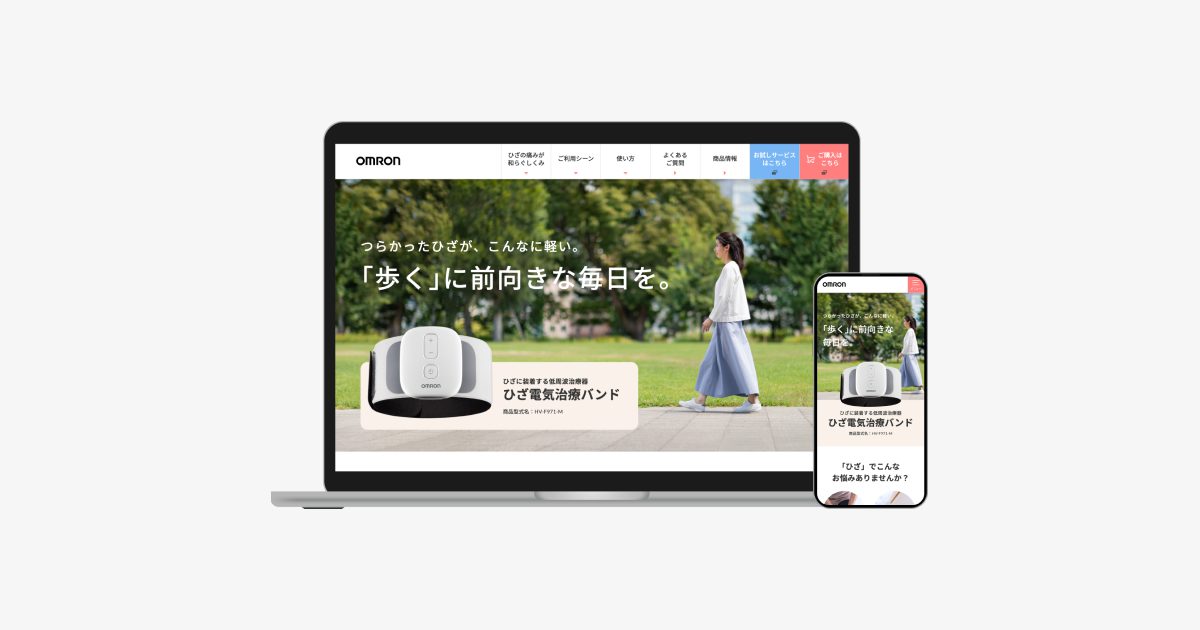 オムロン ヘルスケア株式会社｜低周波治療器 HV-F971-M | WORKS
