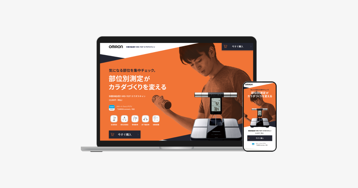 体重体組成計 KRD-703T カラダスキャン