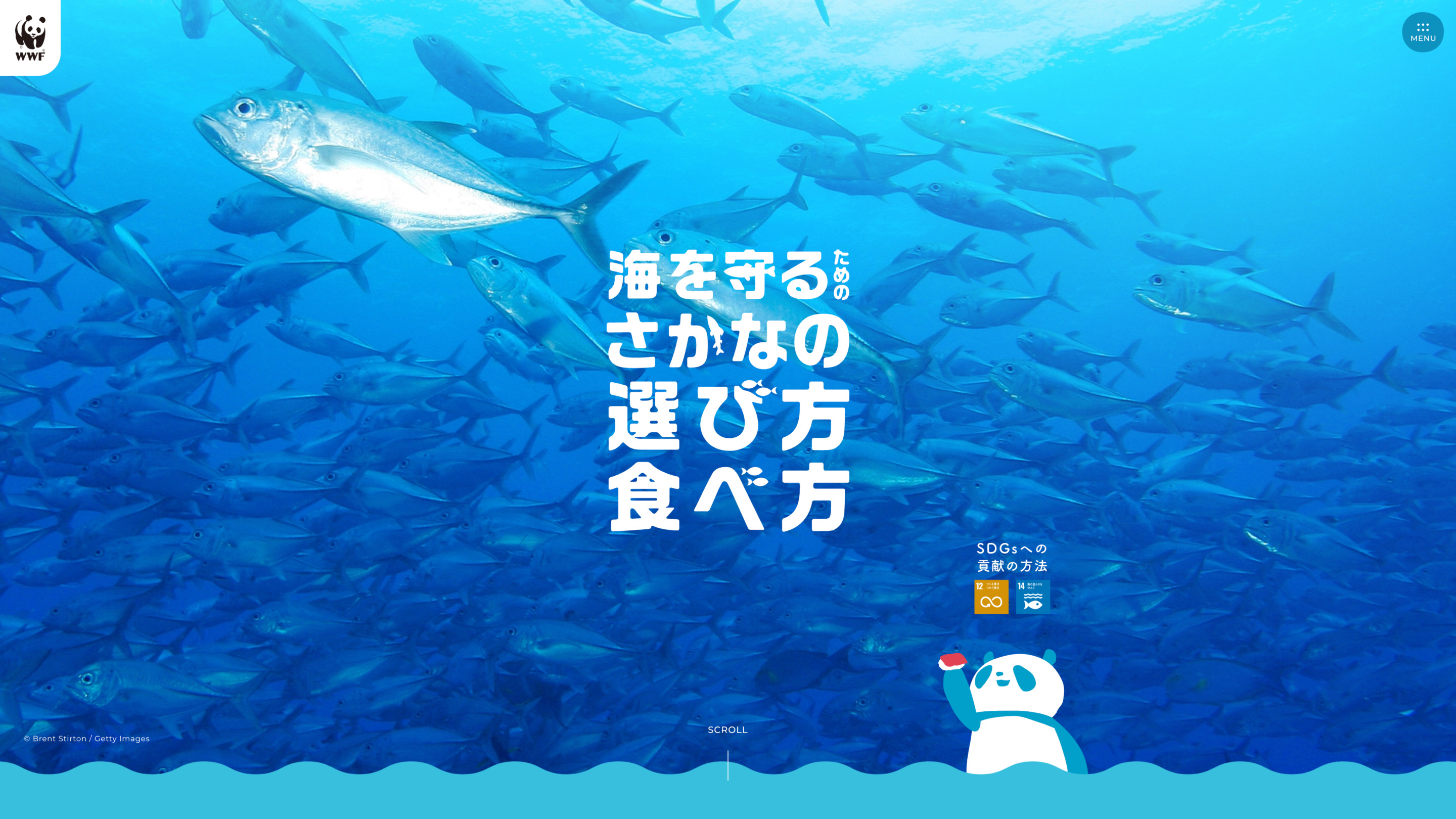 WWFジャパン｜「海を守るためのさかなの選び方食べ方」特設サイト