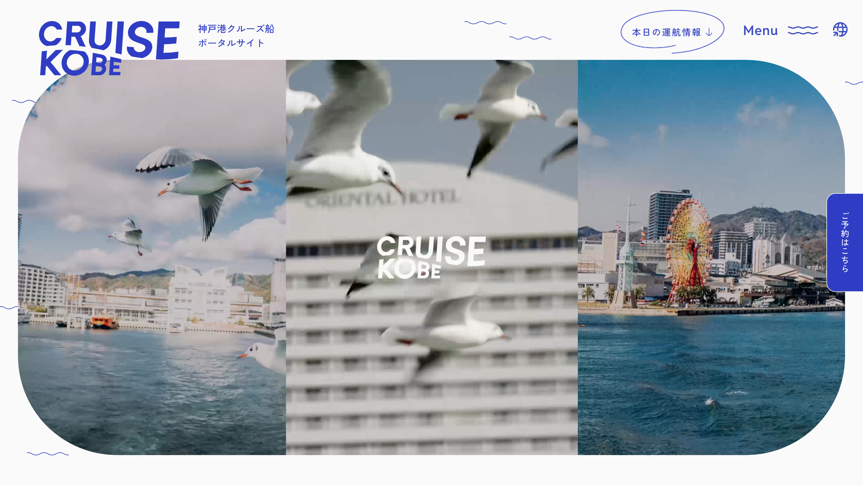 神戸市港湾局｜「CRUISE KOBE」神戸港クルーズ船ポータルサイト リニューアル